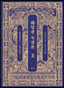 화엄경 독경본 3