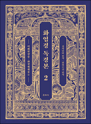 화엄경 독경본 2