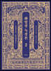화엄경 독경본 2