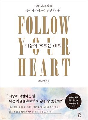 [대여] 마음이 흐르는 대로