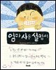 엄마 사용 설명서