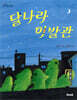 달나라 이발관