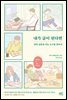 [대여] 내가 글이 된다면