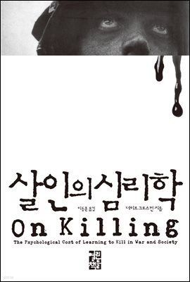 [대여] 살인의 심리학