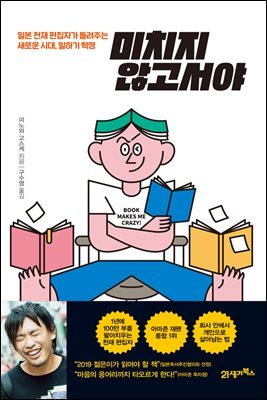 [대여] 미치지 않고서야