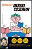 [대여] 미치지 않고서야