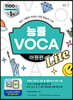 능률 VOCA 어원편 Lite