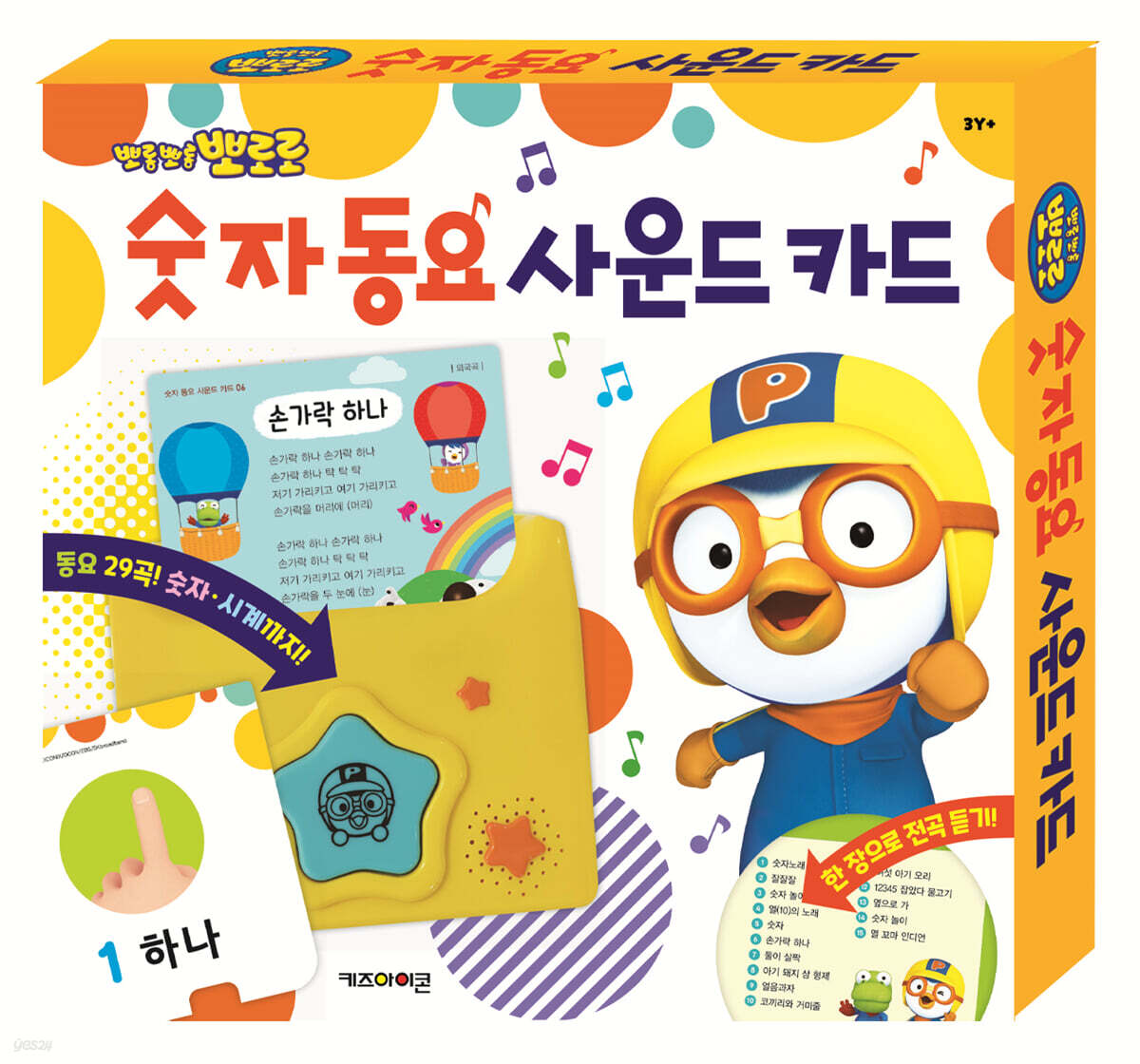 뽀롱뽀롱 뽀로로 숫자 동요 사운드 카드