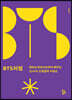 BTS처럼