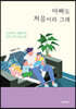 아빠도 처음이라 그래