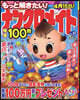 もっと解きたい!ナンクロメイト特選 100問 vol.21