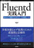 Fluentd實踐入門