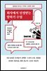 회사에서 인정받는 말하기 수업