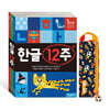 한글 12주 세트 + 지퍼필통