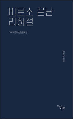 비로소 끝난 리허설