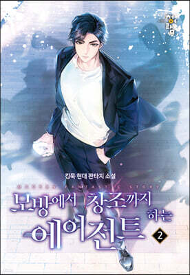 모방에서 창조까지 하는 에이전트 2