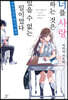 너를 사랑하는 것은 있을 수 없는 일이었다