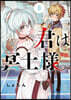 君は冥土樣。   6