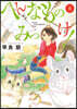 へんなものみっけ!   8