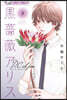 黑薔薇アリスD.C.al fine 3