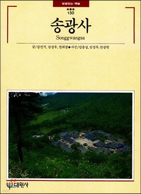 송광사