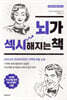 뇌가 섹시해지는 책