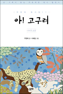 아! 고구려	
