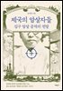 제국의 암살자들