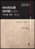 아사히신문 외지판(조선판) 기사명 색인 제9권 1930.01.~1930.12.