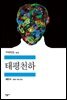 태평천하