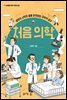 처음 의학