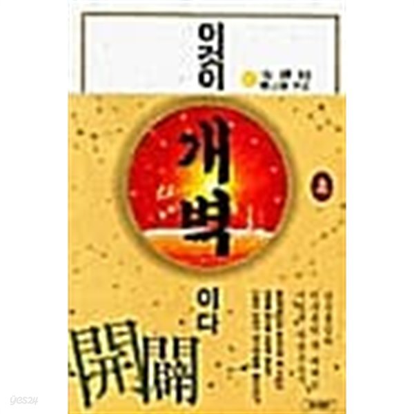 이것이 개벽이다 - 상 (반양장본)