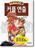 커플 연출