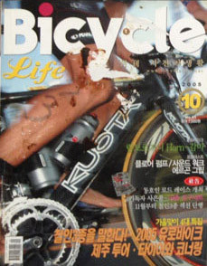 이월잡지) 바이시클라이프 (Bicycle Life) No.41 / 2005.10 (2005년 10월호)