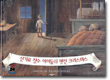 신기료 장수 아이들의 멋진 크리스마스