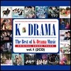 The Best of K-Drama Music OST Vol.1