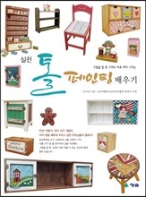실전 톨 페인팅 배우기