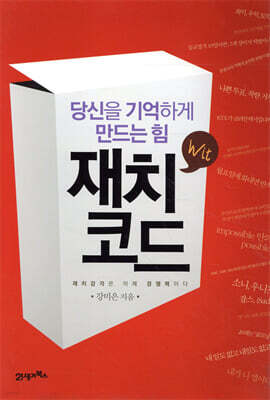 재치코드