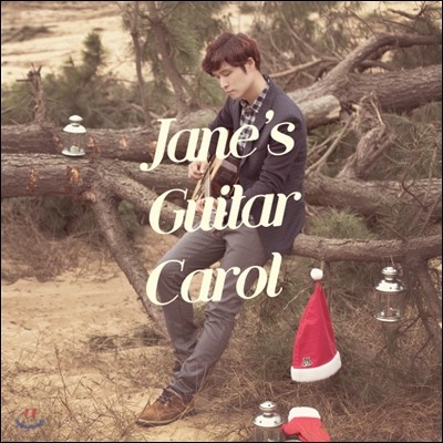 재인 (Jane) - Jane&#39;s Guitar Carol