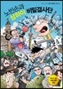 노빈손과 상하이 비밀결사단