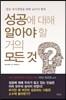 성공에 대해 알아야 할 거의 모든 것