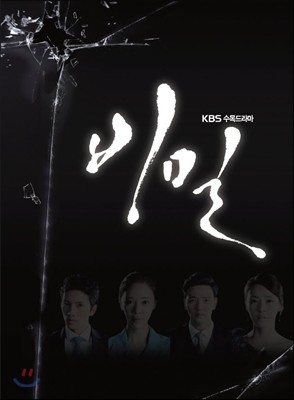 비밀 (KBS2 수목드라마) OST