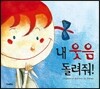 내 웃음 돌려줘!