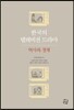 한국의 텔레비전 드라마