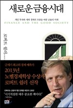 새로운 금융시대