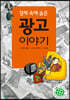 경제 속에 숨은 광고이야기