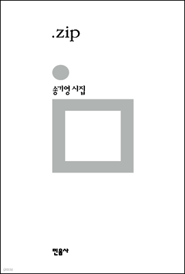 .zip - 민음의 시 198