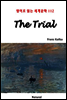 The Trial - 영어로 읽는 세계문학 112