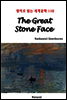The Great Stone Face - 영어로 읽는 세계문학 110