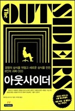 아웃사이더